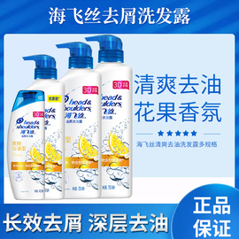 海飞丝洗发水/露清爽去油去屑750ml/700ml/500ml/400ml/200ml