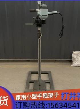 打水井工具钻井神器手摇架子打井机家用室内小型水井钻机器