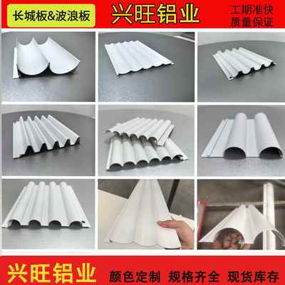 铝合金波浪板铝波纹板连锁店广告门头招牌背景墙装饰铝凹凸长城板