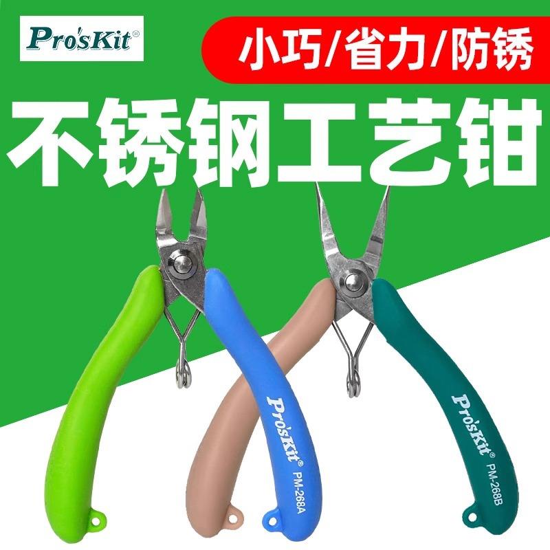 宝工PM-268A/B多功能电子钳子维修工具电子焊接钳子电子维修工具