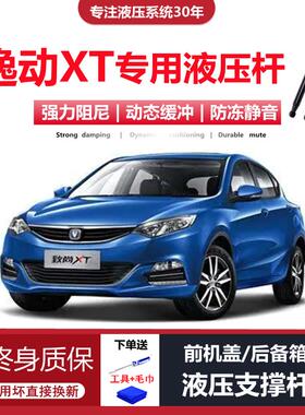 适配13/14/15/16/17年老款长安逸动XT两厢后备箱尾门液压支撑顶杆