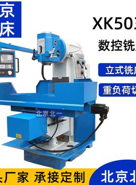 大力铣XK5032数控立式铣床x5032铣床数控机床C数控加工