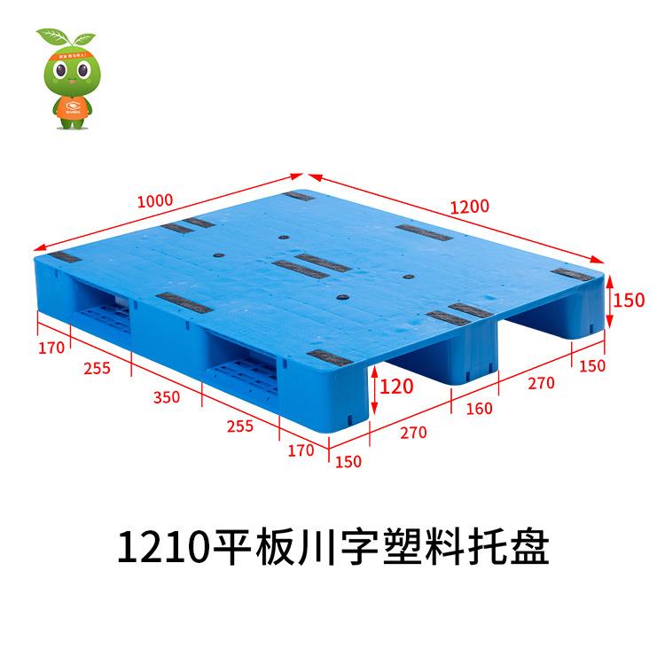 112TAL0平板川字塑托货架物流料周转塑胶栈板盘仓储卡板厂家直销