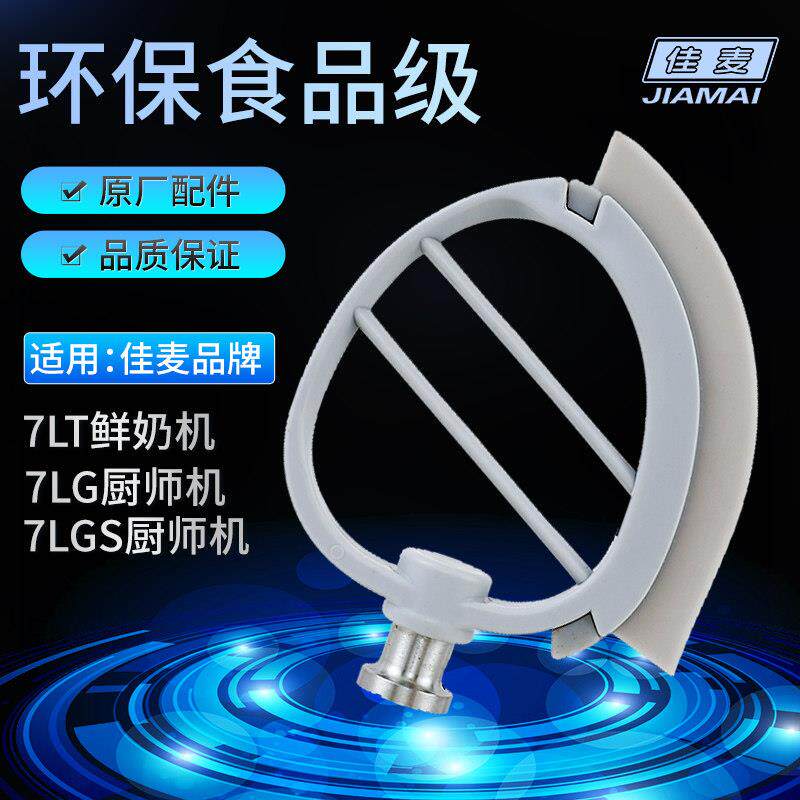 佳麦鲜奶机佳麦厨师机原装配件打蛋桶和面钩搅拌拍佳麦打蛋球