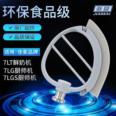 佳麦鲜奶机佳麦厨师机原装配件打蛋桶和面钩搅拌拍佳麦打蛋球