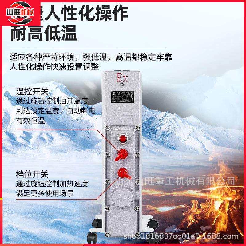 山旺防爆电热油汀取暖器 规格齐全7片9片11片13片防爆油汀