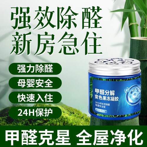 Formaldehyde-Removing Color-Changing Gel Jelly for New Homes