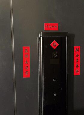 迷你小对联入户门智能门锁装饰春联2026新款乔迁之喜新居装饰贴纸