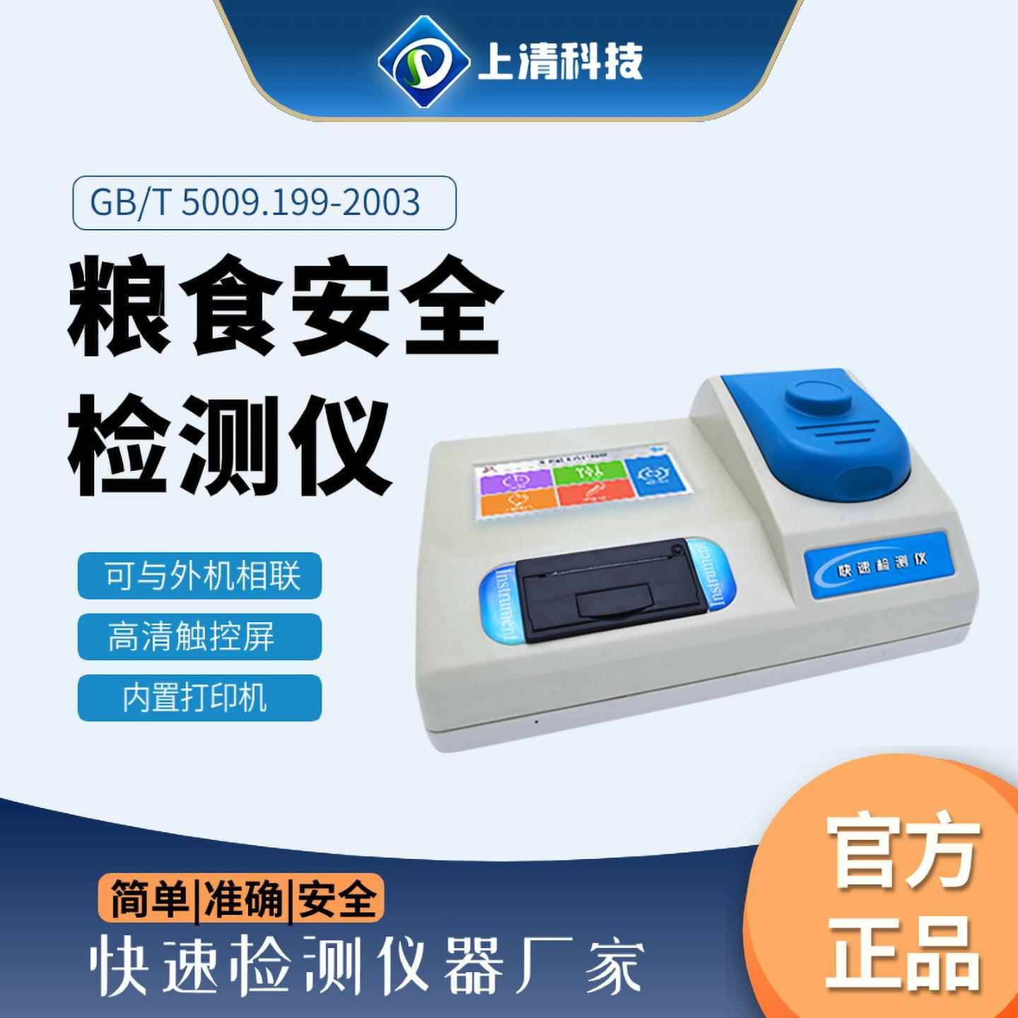 粮食安全检测仪粮食重金属检测仪荧光定量荧光免疫层析分析仪