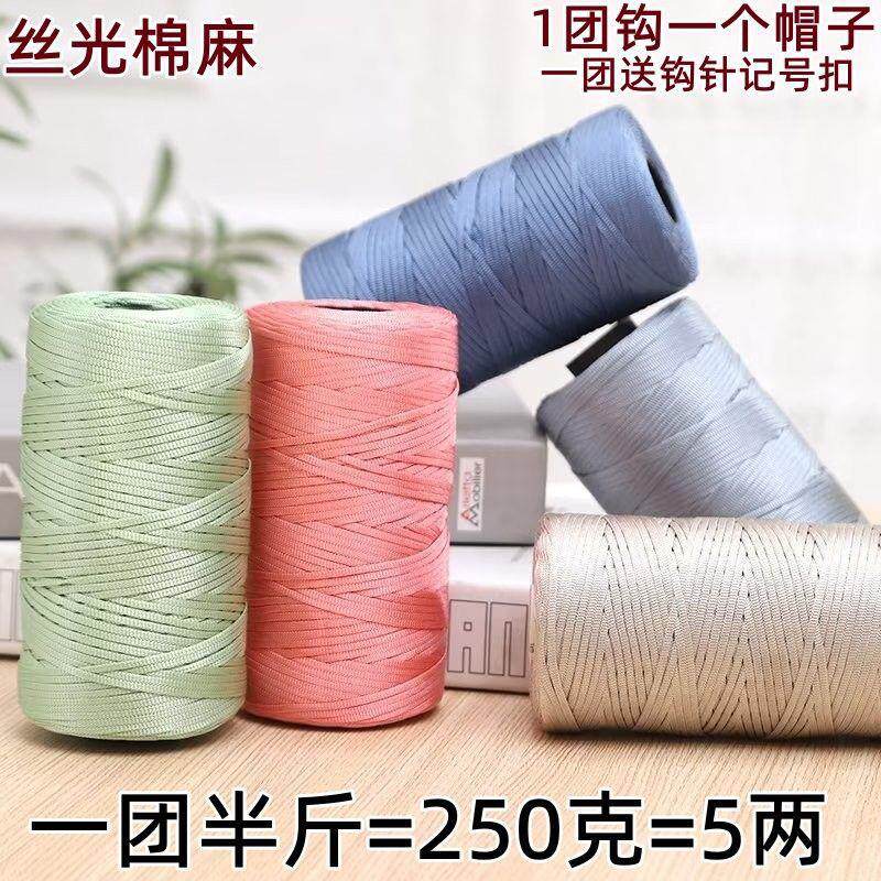 丝光棉麻扁带线手工编织钩帽子包包坐垫中粗线亮丝线钩夏凉帽亮拖