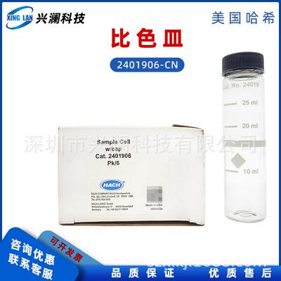 哈希专用玻璃比色皿2427606240190624954022434706实验比色池