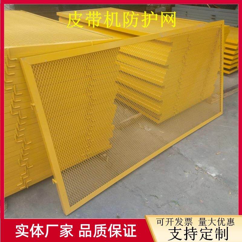 皮带机防护网输送机网煤矿机械设备安全隔离防护网两侧钢板网护栏