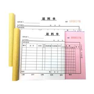 大本退料单三联二联四联领料单补料申请单物料退货加厚仓库单多多