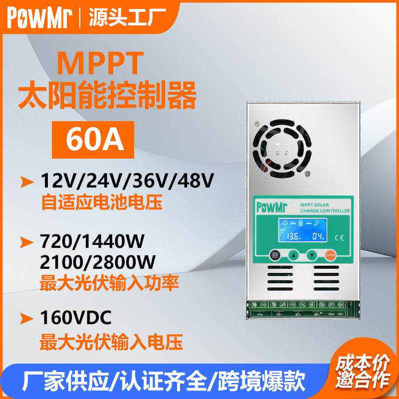 现货MPPT太阳能控制器60A12V-48V光伏房车家用储能控制系统