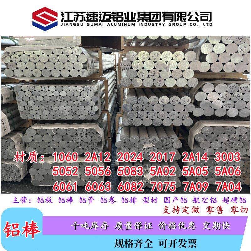 航空铝2A12 5052 5A06 5083 6061 6082 6063 7075T6铝棒 铝管铝排