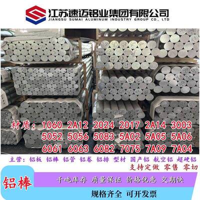 航空铝2A12 5052 5A06 5083 6061 6082 6063 7075T6铝棒 铝管铝排