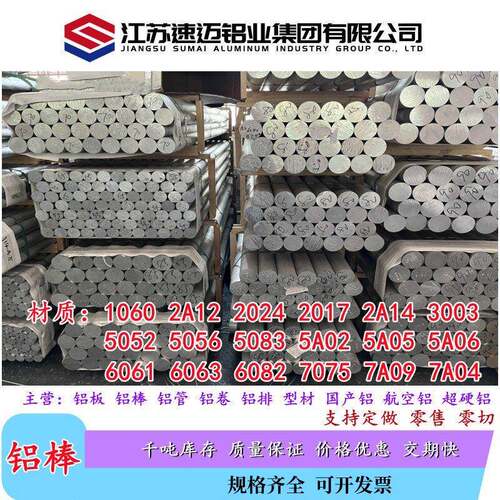 航空铝2A12 5052 5A06 5083 6061 6082 6063 7075T6铝棒 铝管铝排