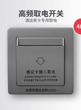 高档鸿宇高频卡感应插取电M1高频房卡取开关宾馆酒店40A带电延 时