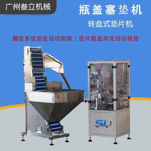 全自动盖塞垫机转盘式塑料盖子入垫机盖塞垫机铝箔片加盖设备