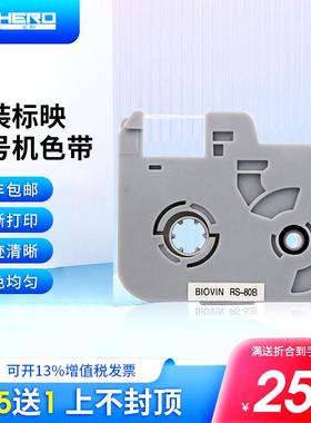 标映线号机色带S650 S700 s680黑色白色线号打印机标签机带rs100b