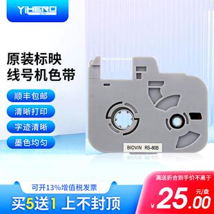标映线号机色带S650 S700 s680黑色白色线号打印机标签机带rs100b