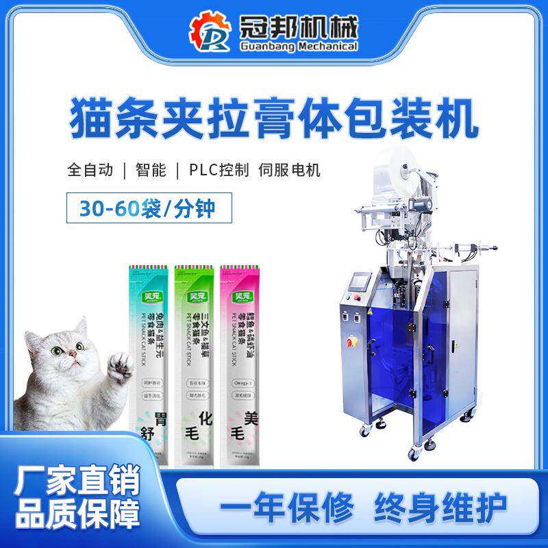 圆角猫条液体膏体包装机袋装分装设备宠物多功能零食酱料食品