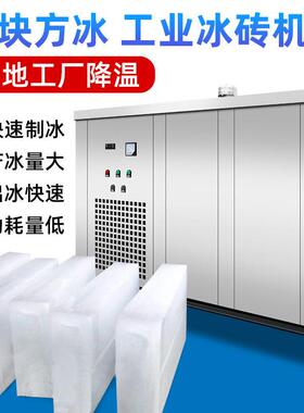 现货商业大型降温制冰机加水冰块机工业冰砖机食品水产保鲜大冰块