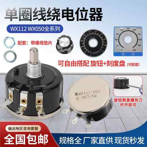 WX112 WX050 功率5W 单圈线绕电位计 1K 2K2 4K7 10K 47K可调电阻