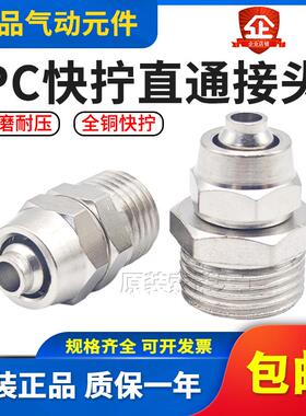 快拧铜镀镍直通螺纹气管快速锁帽接头PC4/6/8/10/12-M5/01/020304