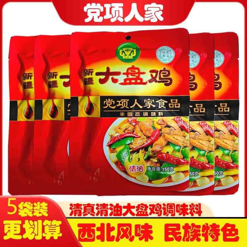 宁夏党项人家清油火锅麻辣烫微辣麻辣烫半固态调味料5袋