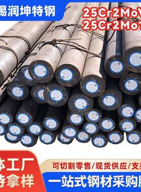 25Cr2MoV热轧圆钢现货退火大冶特钢产25Cr2MoVA，质量保证规格