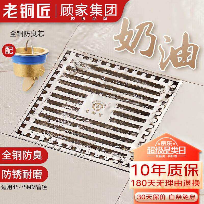 老铜匠顾家集团奶油风防臭地漏全铜方形超薄淋浴房卫生间干湿区浴
