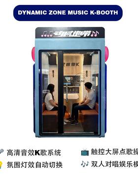 共享自助迷你K歌房双人移动唱吧设备商场休闲场所点唱机
