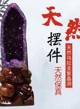 天然紫金洞紫金簇乌拉圭消磁摆件巴西紫晶洞紫水晶风水摆件