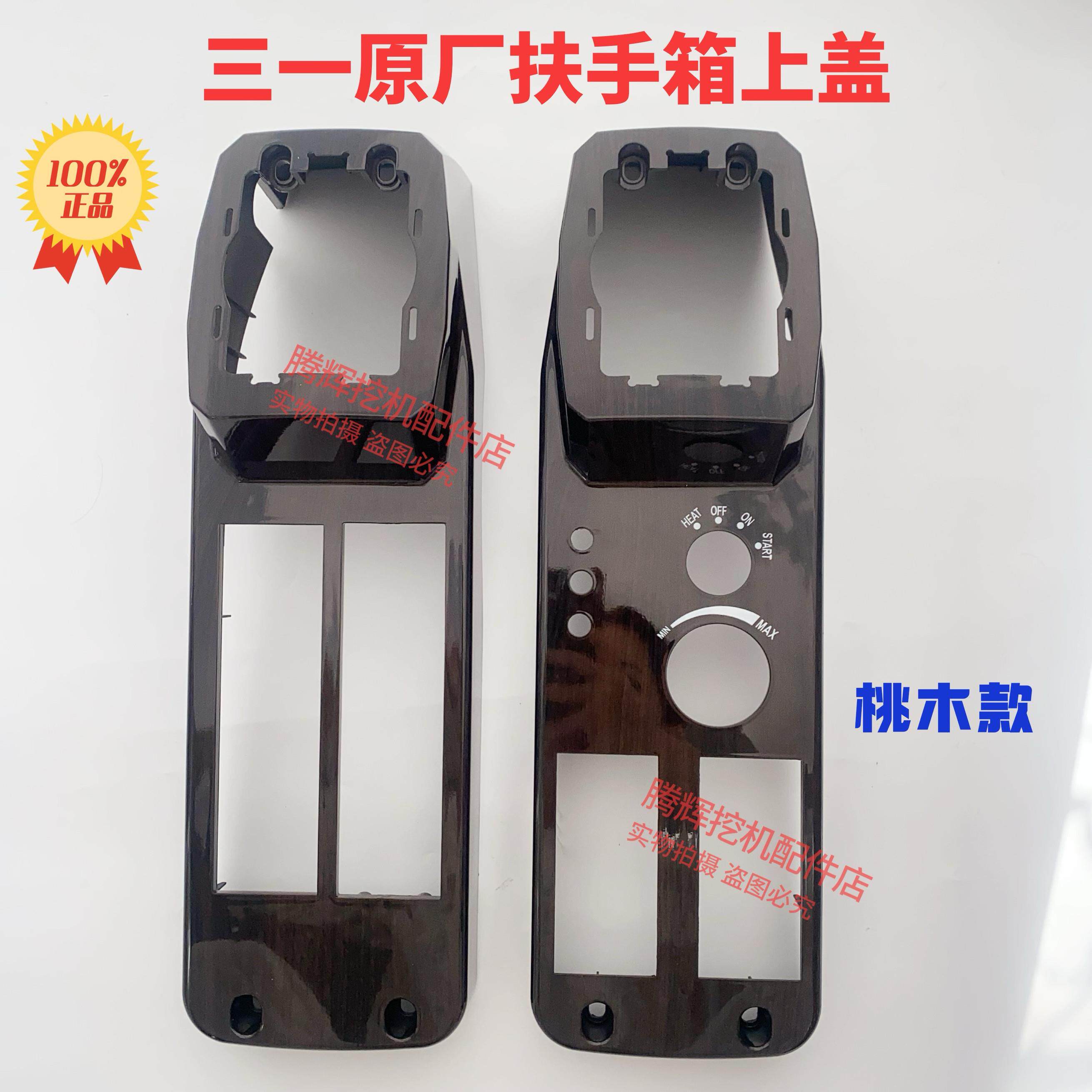三一怪手55 60 75 135 215 245 485扶手箱上盖操作手柄箱外壳原厂