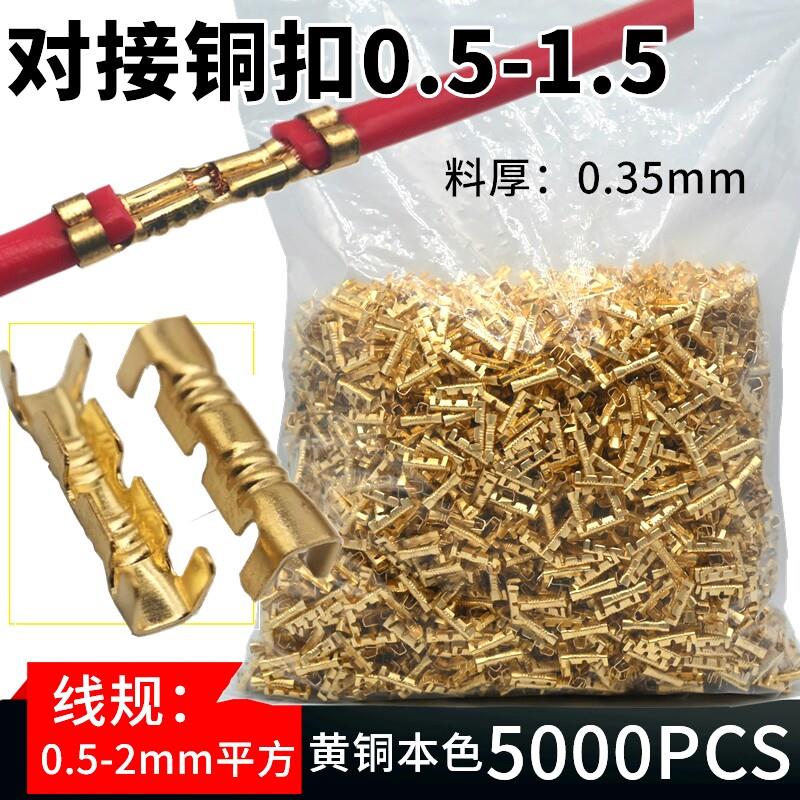 接线端子/压线扣/453快接端子U型扣冷压铜扣/对接端子/双接头对接