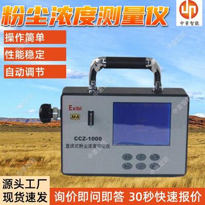 粉尘浓度测量仪流量稳定 携带方便CCJ10矿用本安型粉尘浓度变送器