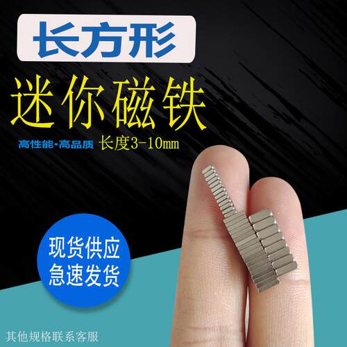 长方形迷你强力小磁铁钕铁硼方块磁铁2/5x3/4/6/7/8/9x10*1/1.5