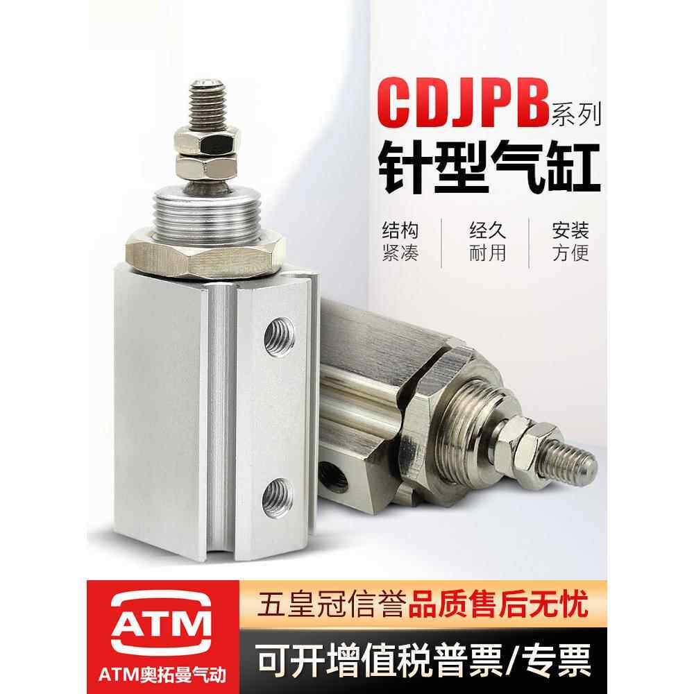 小型气动双作用CDJPB/CDJP2B6/10/15x5D-10D-15D-20D微形针式气缸
