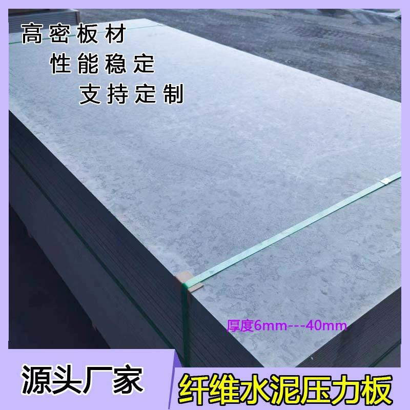 纤维水泥压力板水泥板防火隔墙板埃特板楼层板承重隔层混凝土板