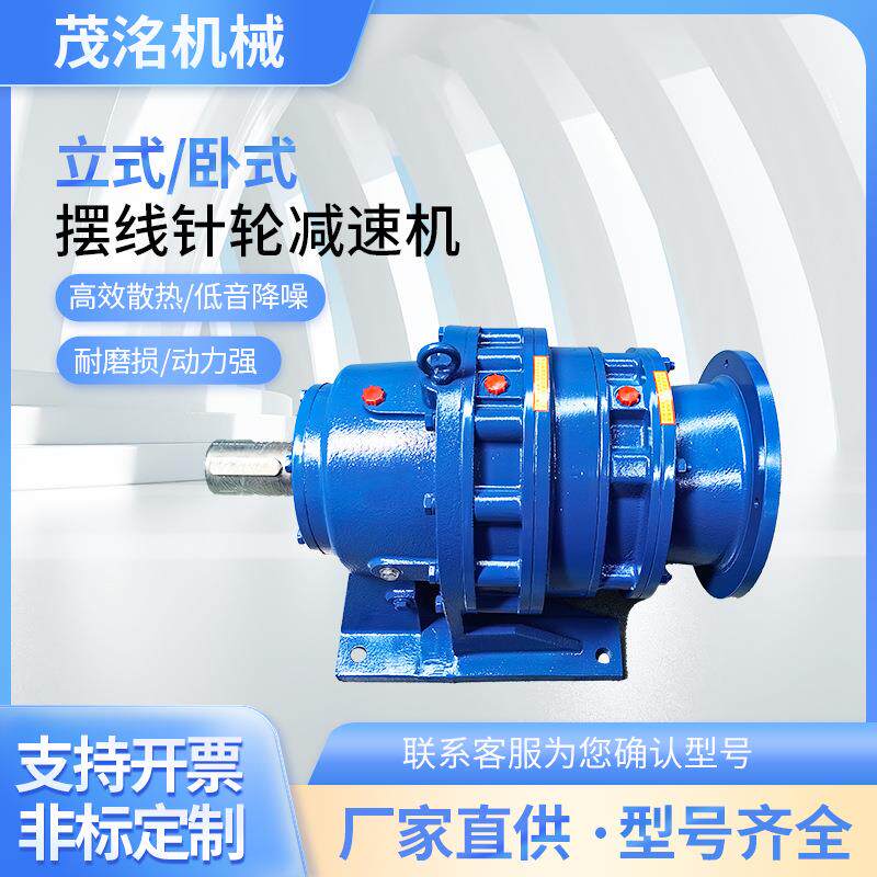 工厂现货摆线针轮减速机BWED20双极串联立式卧式直销全铜电机