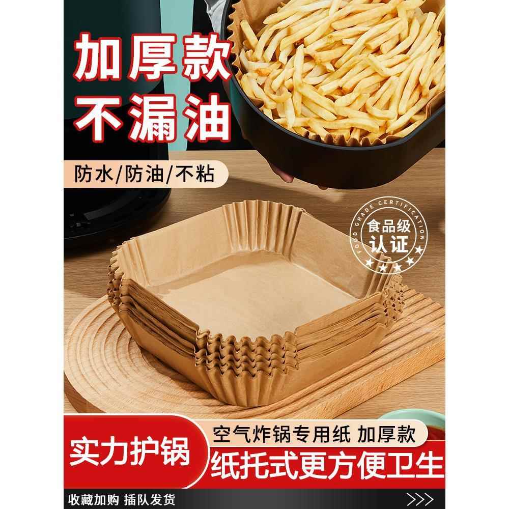 空气炸锅子专用纸方形的烘焙锡纸碗盒吸油纸烤箱烘烤食物盘垫铝箔