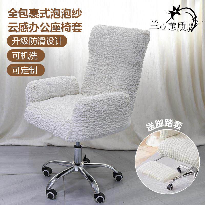 全包裹式云感泡泡纱办公电脑椅套罩连体防尘套电竞转椅套防滑设计