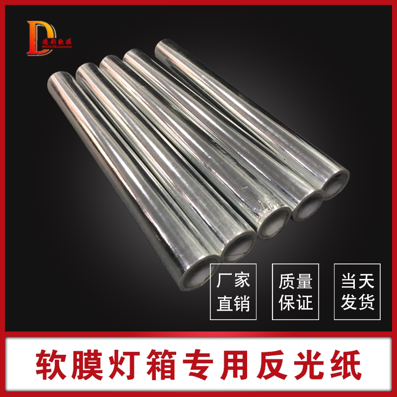 软膜天花UV软膜画面卡布软膜灯箱专用反光贴纸A级防火膜透光布