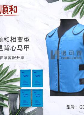 广顺和降温背心工作服制冷冰袋马甲夏季防暑轻便型降温马甲GB-CQ