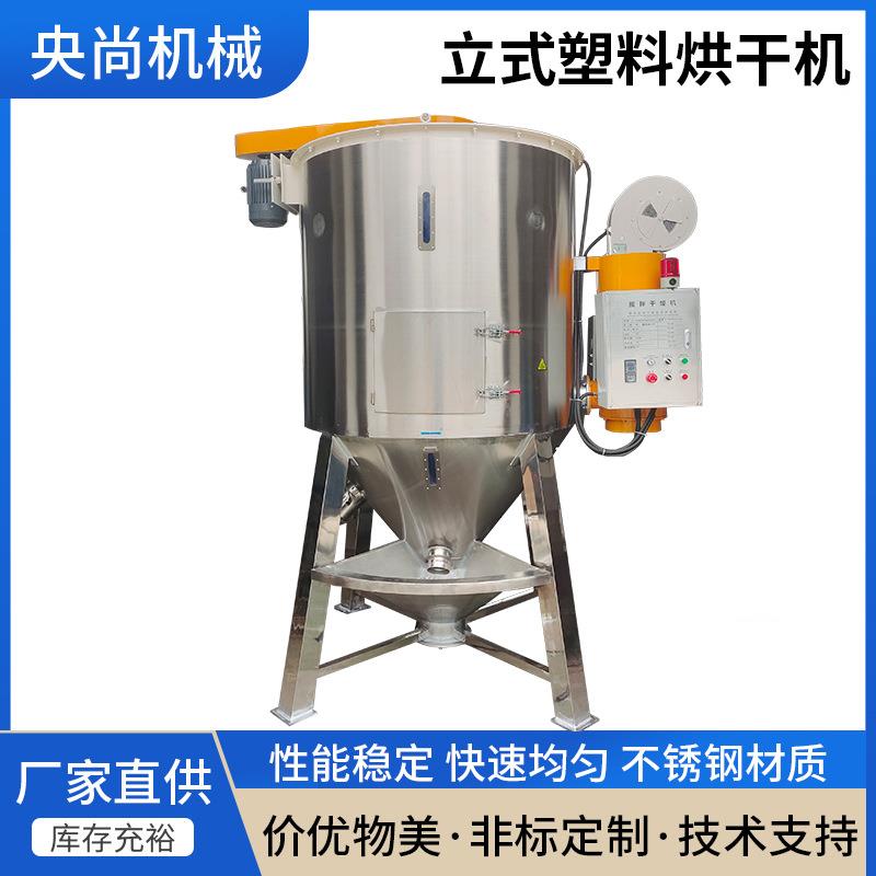 立式塑料烘干机塑料颗粒拌料机混色机大型不锈钢加热烘干机混料机