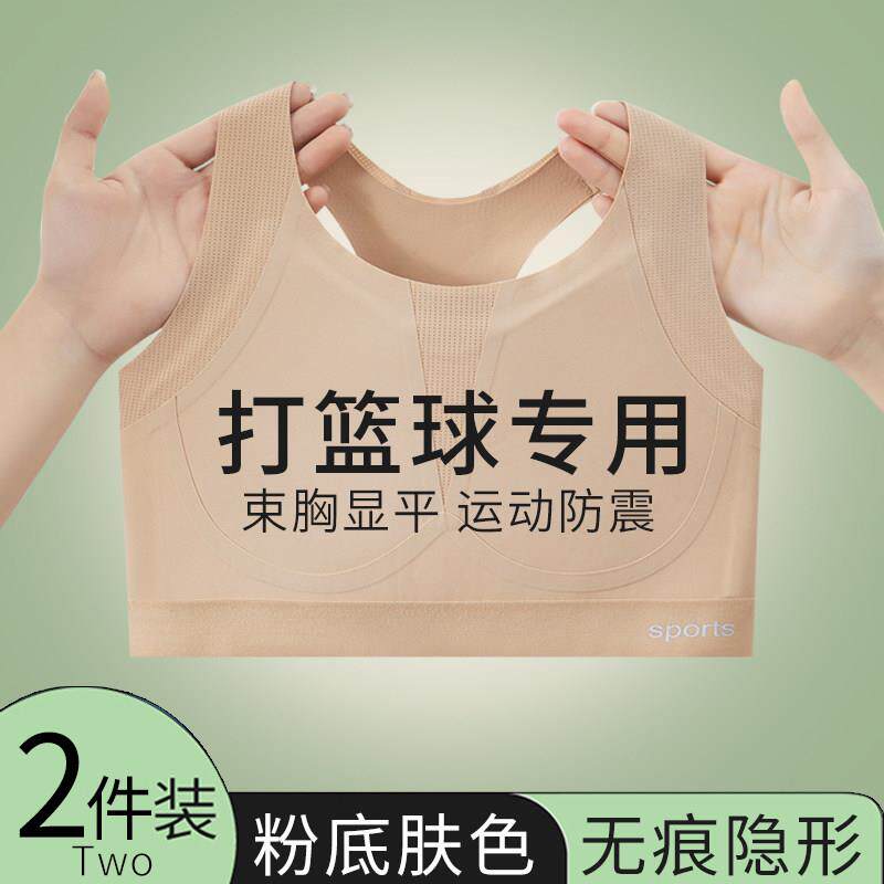 打篮球束胸内衣女大胸显小运动防震学生无痕训练专用薄款隐形胸罩