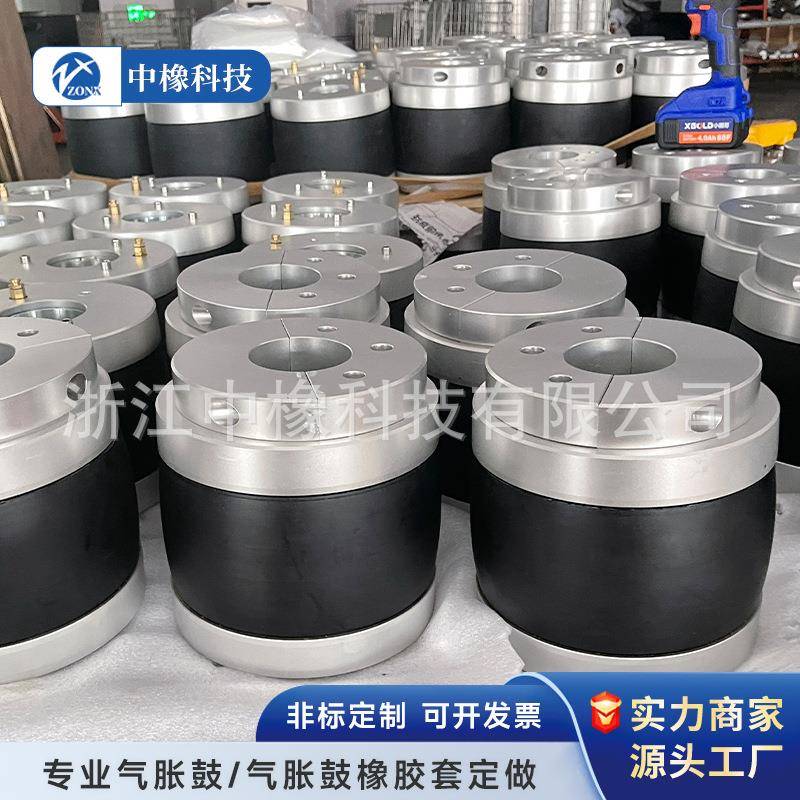 浙江中橡厂家直销铝合金气胀鼓气胀轴配件打包机气涨轴橡胶套皮式