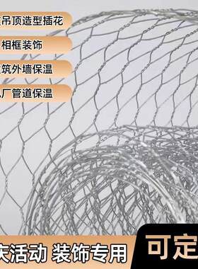 六角铁丝网拧花网鸡笼网婚礼花艺酒店软装吊顶插花造型铁丝网婚庆