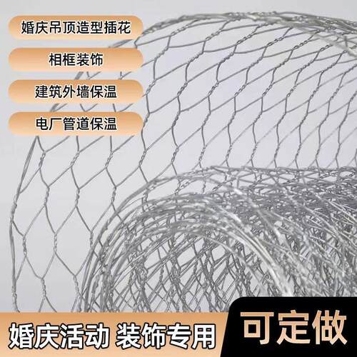 六角铁丝网拧花网鸡笼网婚礼花艺酒店软装吊顶插花造型铁丝网婚庆